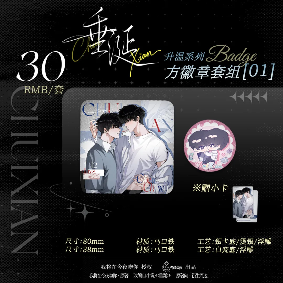 Official Anime Merchandise Cui Xian Badge, Sticker, Shikishi, Anime Merchandise, Transparent Card, Photo Stick Set