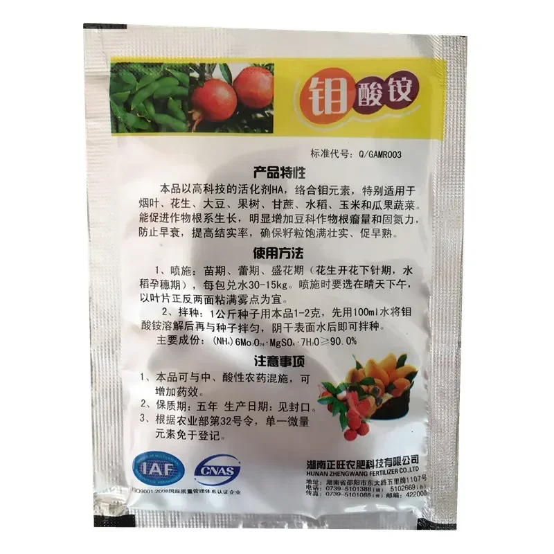 15g Molybdenum Fertilizer Ammonium Molybdate Single Micro-element Plant Food Mainly Contains Trace Element Mo For Farm Crop