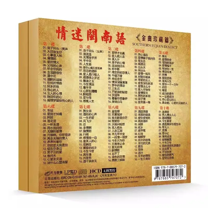 Hokkien songs classic old songs, high quality car CD