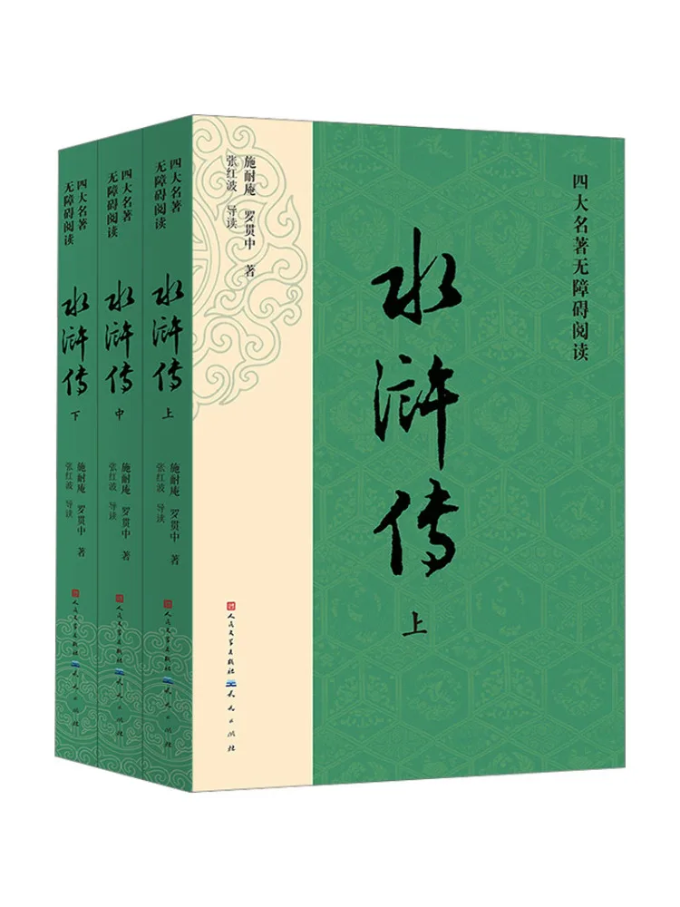Book-Winshare Water Margin Complete 3 Volumes
