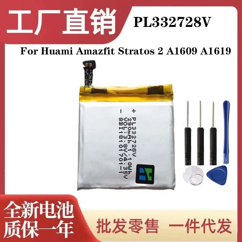 QULE 290mAh PL332728V Battery for Huami Amazfit Stratos 2 A1609 A1619