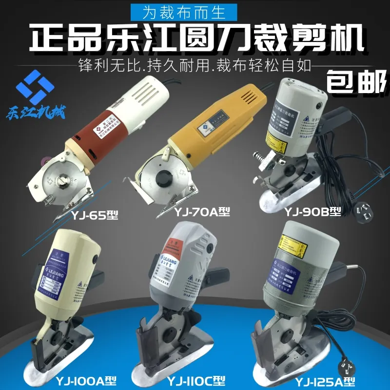 

Lejiang Circular Knife Electric Clippers Handheld 657090100110125 Electric Cutting Machine Cloth Cutting Cloth Slitting Machine