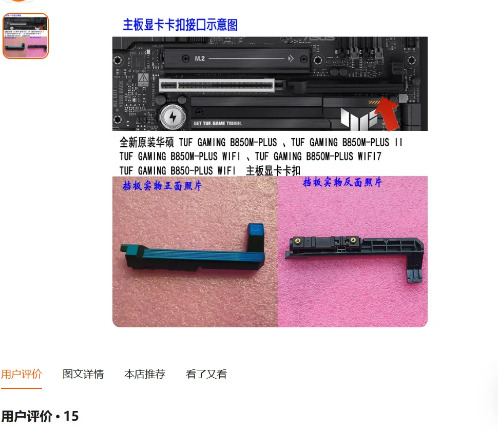 IO I/O Shield Back Plate BackPlate Blende Bracket Stainless Steel For ASUS TUF GAMING B850M-PLUS WIFI PCIE Graphics card latch