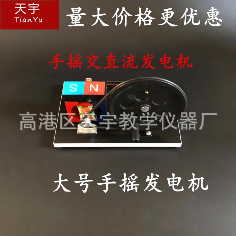 مولد تيار متناوب ومباشر يدويًا، مولد كبير مكرنك يدويًا J24019 2407 كهربائي للمدرسة الثانوية ex #2