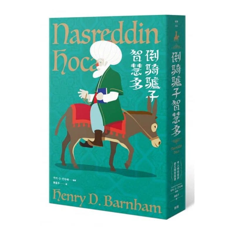 A Donkey Riding Backwards Is Wiser Henry English D Baham Xinyu Publishing House 9789862272695 Book