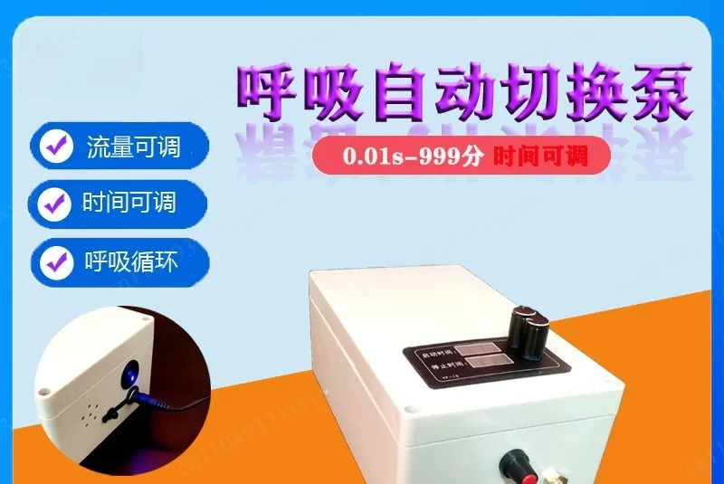 Precision laboratory breathing automatic switching device inflation and suction automatic switching pump
