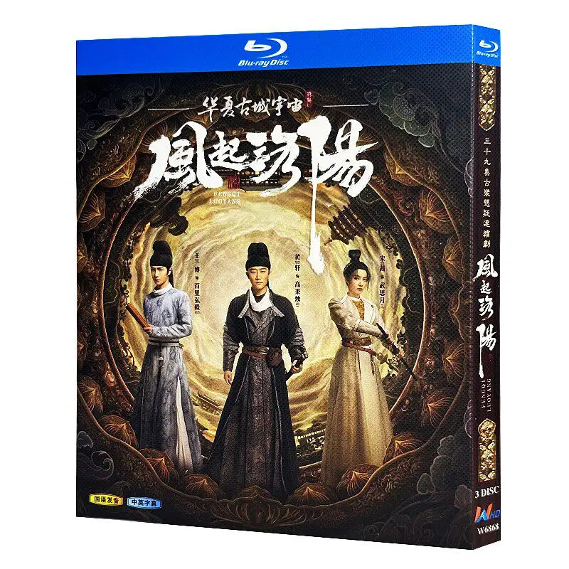 

Blu-ray Ultra HD TV Series The Wind Rises in Luoyang (2021) BD Disc Box Set Huang Xuan Wang Yibo