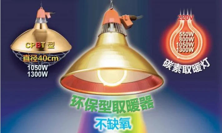 Infrared Heating Lamp Energy-saving Poultry Interheat Livestock Lamp For Breeding Farm Poultry Heat Lamp