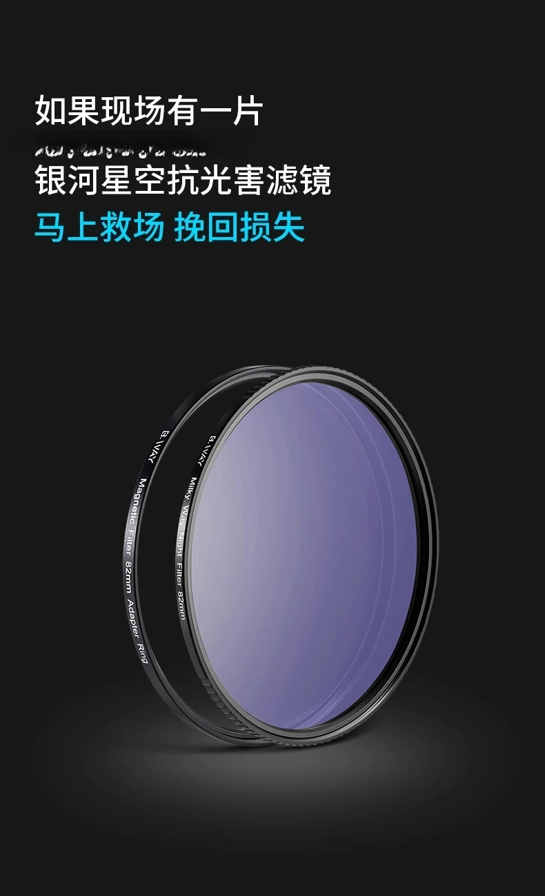 مكافحة الضوء الضرر السماء المرصعة بالنجوم مرشح المشهد الليلي 67 72 77 82 القضاء على التلوث الأصفر مرآة ضوء النجوم الجذب المغناطيسي