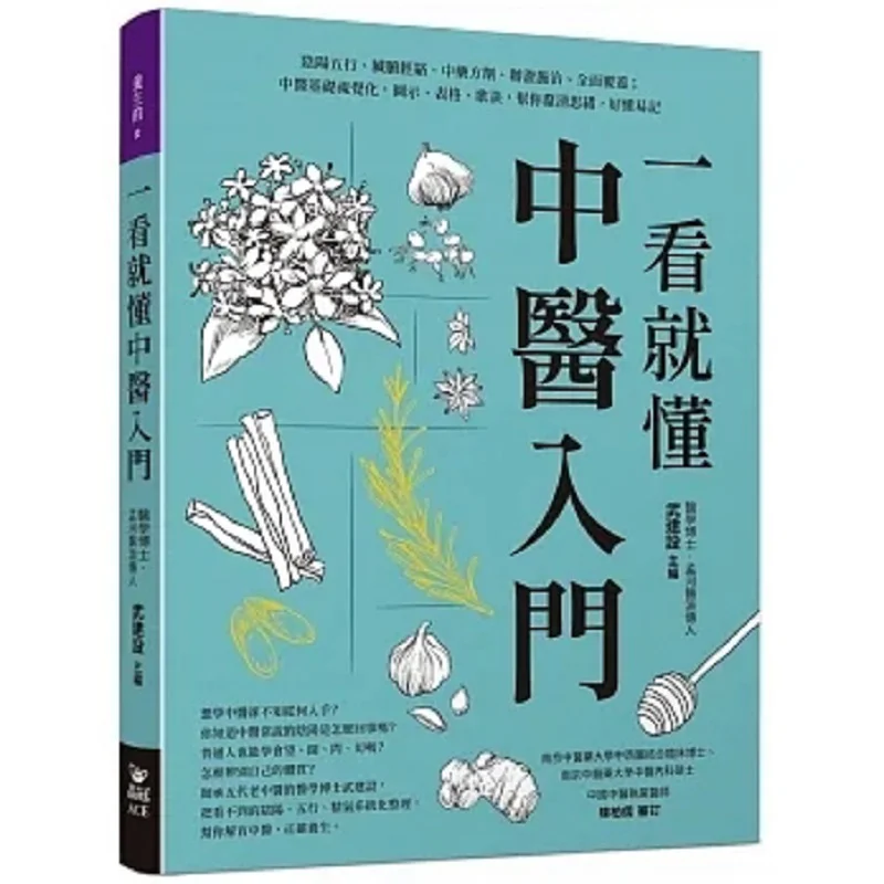 Its Easy To Understand The Basics Of Traditional Chinese Medicine At A Glance Wu Jianshe Crystal Crown 9786269725441 Book