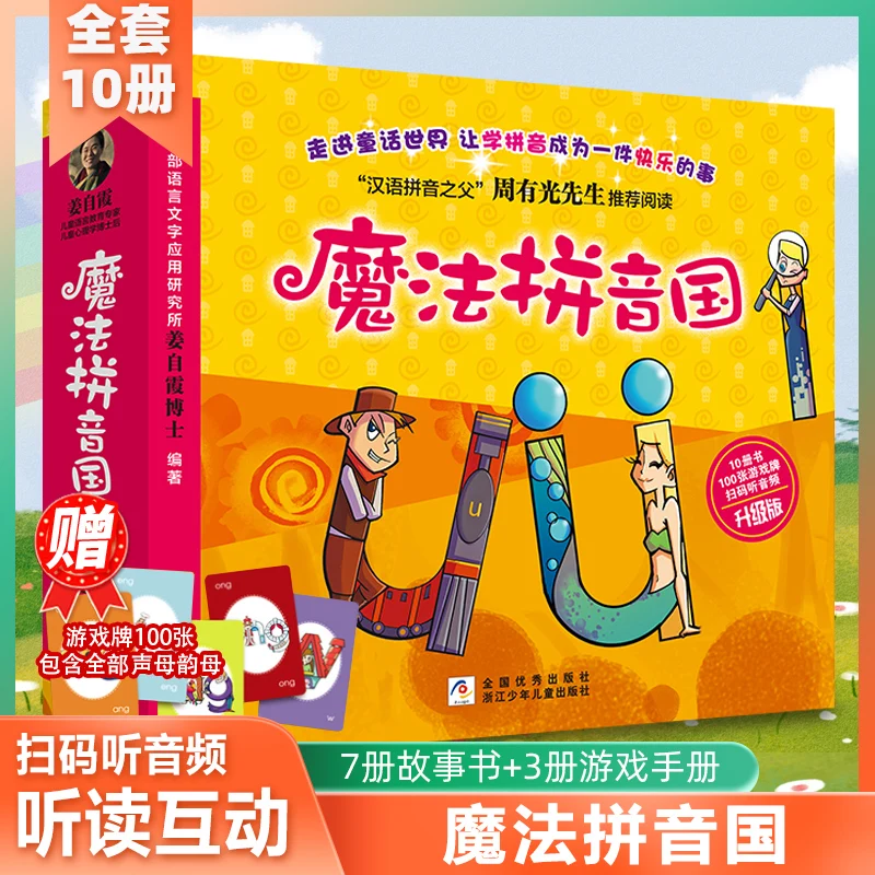 

The Magic Pinyin Kingdom (10-Book Upgrade Set) for Early Chinese Readers