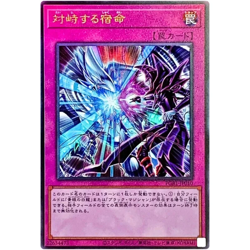 Yu-Gi-Oh Destined Rivals - Ultimate Rare PGB1-JP010 Prismatic God Box - YuGiOh Card Collection Japanese