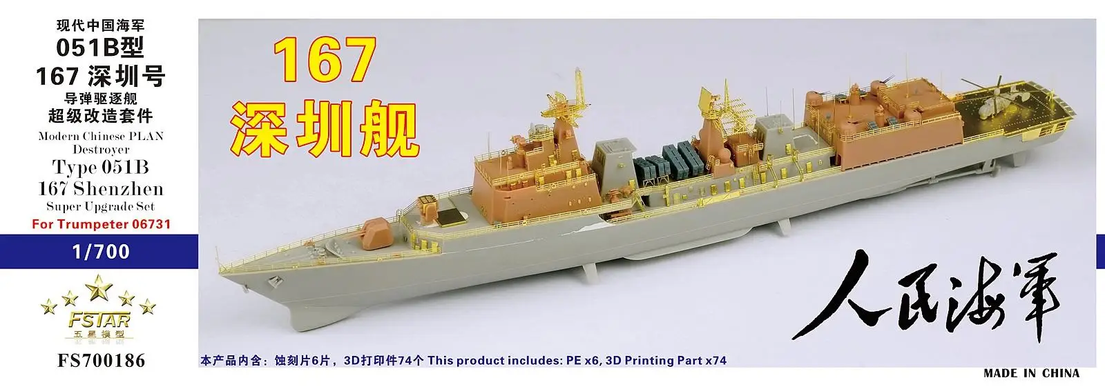 FIVE STAR FS700186 1/700 PLAN Destroyer Type 051B 167 Super Upgrade Set