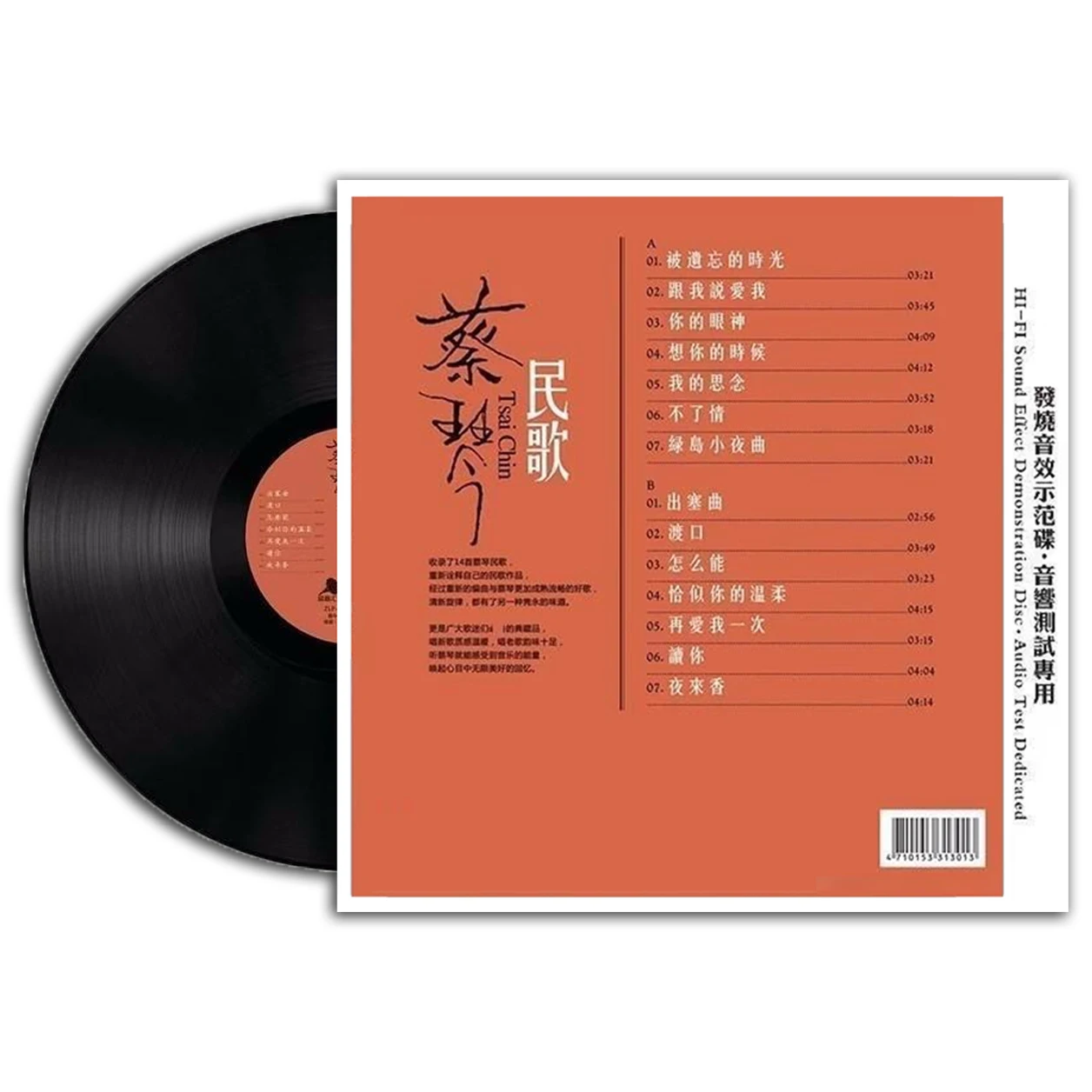 أغاني كاي تشين الشعبية، جراموفون 12 بوصة من الفينيل ألبوم كبير LP #5