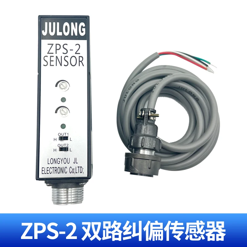 ZPS-2B كهروضوئي من النوع U، عين تنين JLONG من النوع U، تصحيح الانحراف ثنائي القناة