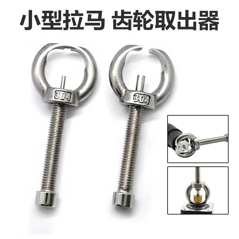 Small motor gear puller micro puller 550 gear disassembly 775 460 480 gear 380 motor gear unloader