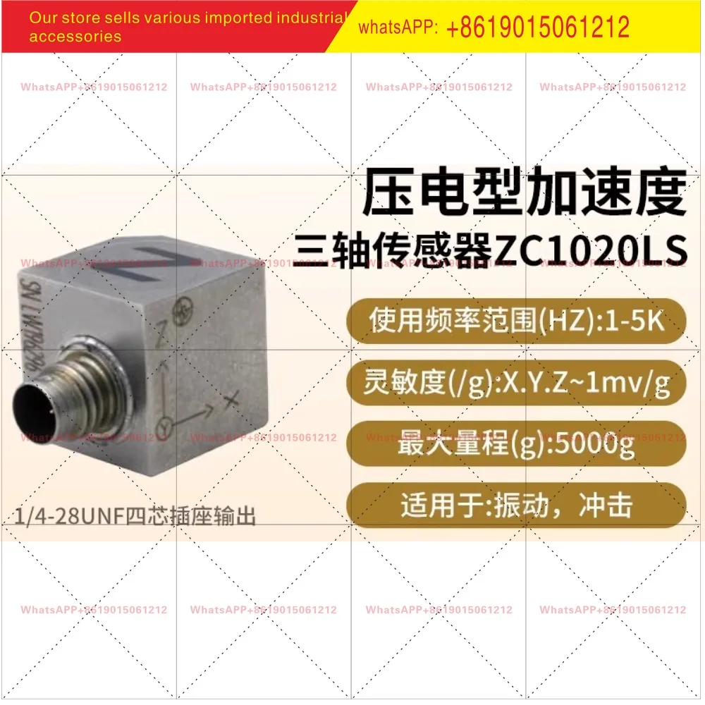 ZC1002LS ICP/IEPE three-axis acceleration sensor, three-way vibration acceleration sensor