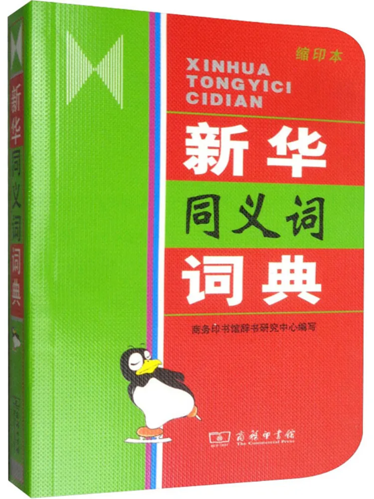 

Книга-Winshare Xinhua Synonym Dictionary Reduced Edition
