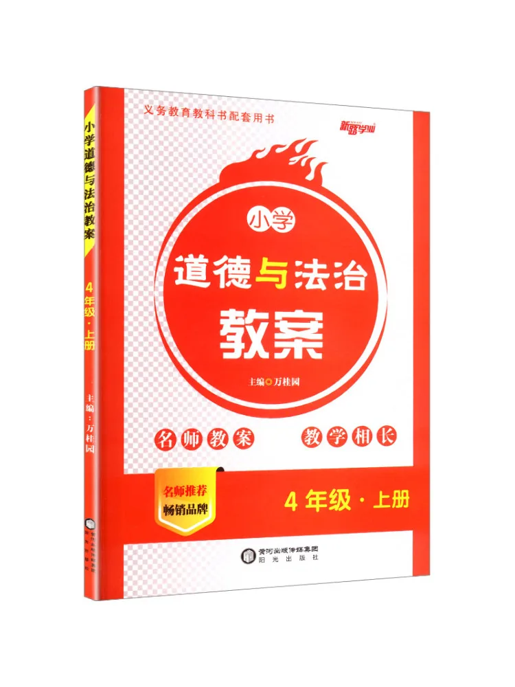 

Book-Winshare Elementary School Morality and Rule Of Law Lesson Plan Grade 4·volume 1