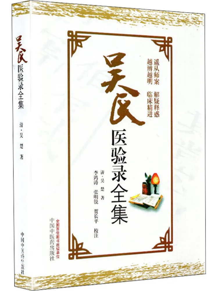 Book-Winshare Complete Collection Of Wu's Medical Records