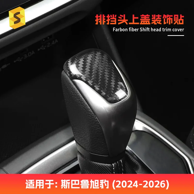 

True carbon fiber is suitable for the interior gearshift heads of Subaru Xubao 2024, 2025 and 2026 vehicles