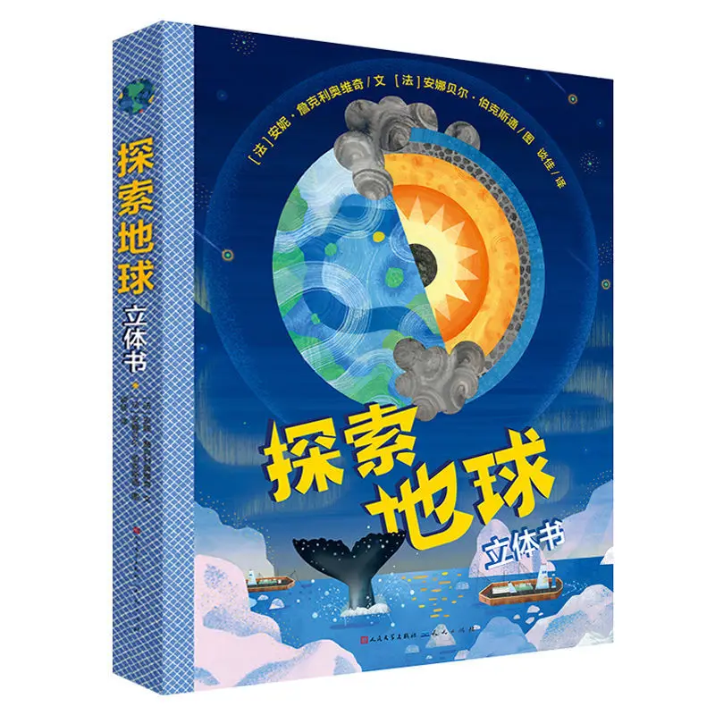 

Explore The Earth 3D Pop-Up Book Primary School Infant Picture Book Picture Story Book Push-Pull Organ Science Encyclopedia