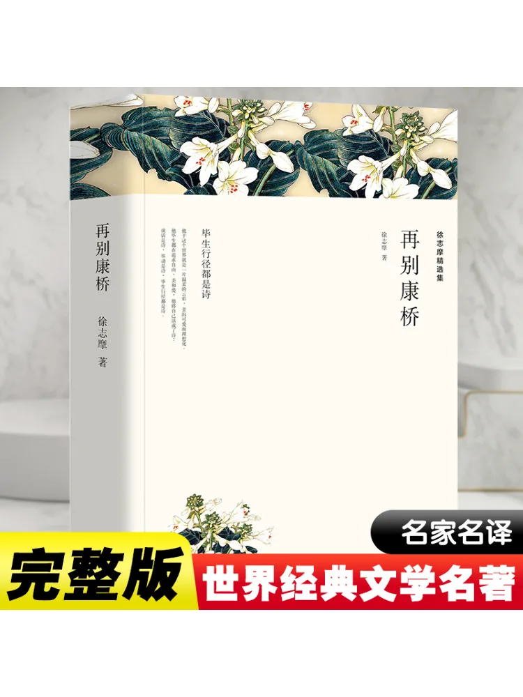 

Книга-Winshare Xu Zimo Selected Collection