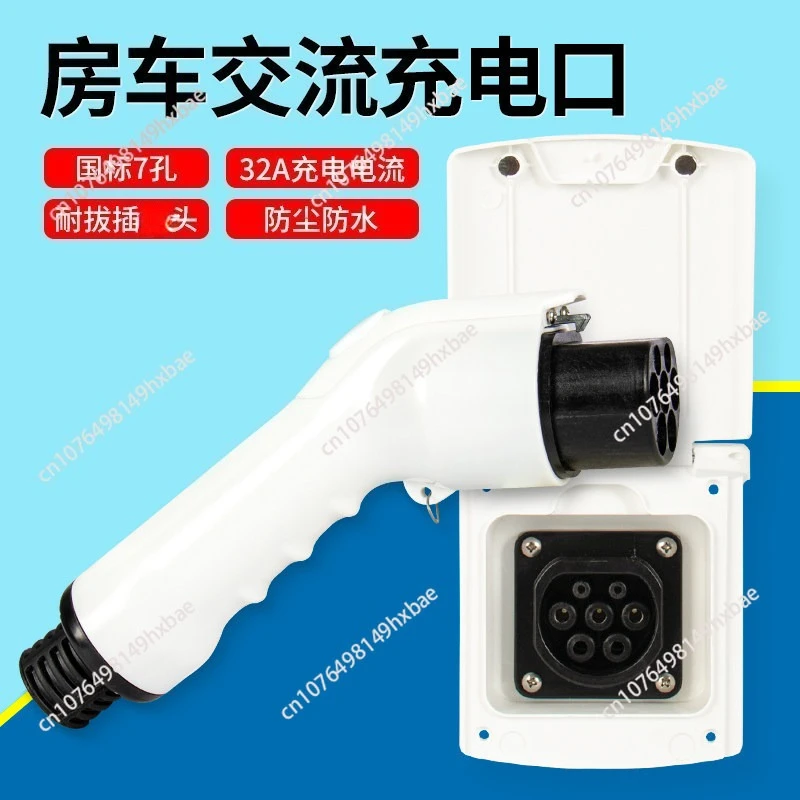 RV new energy charging socket conversion socket interface battery car charging machine