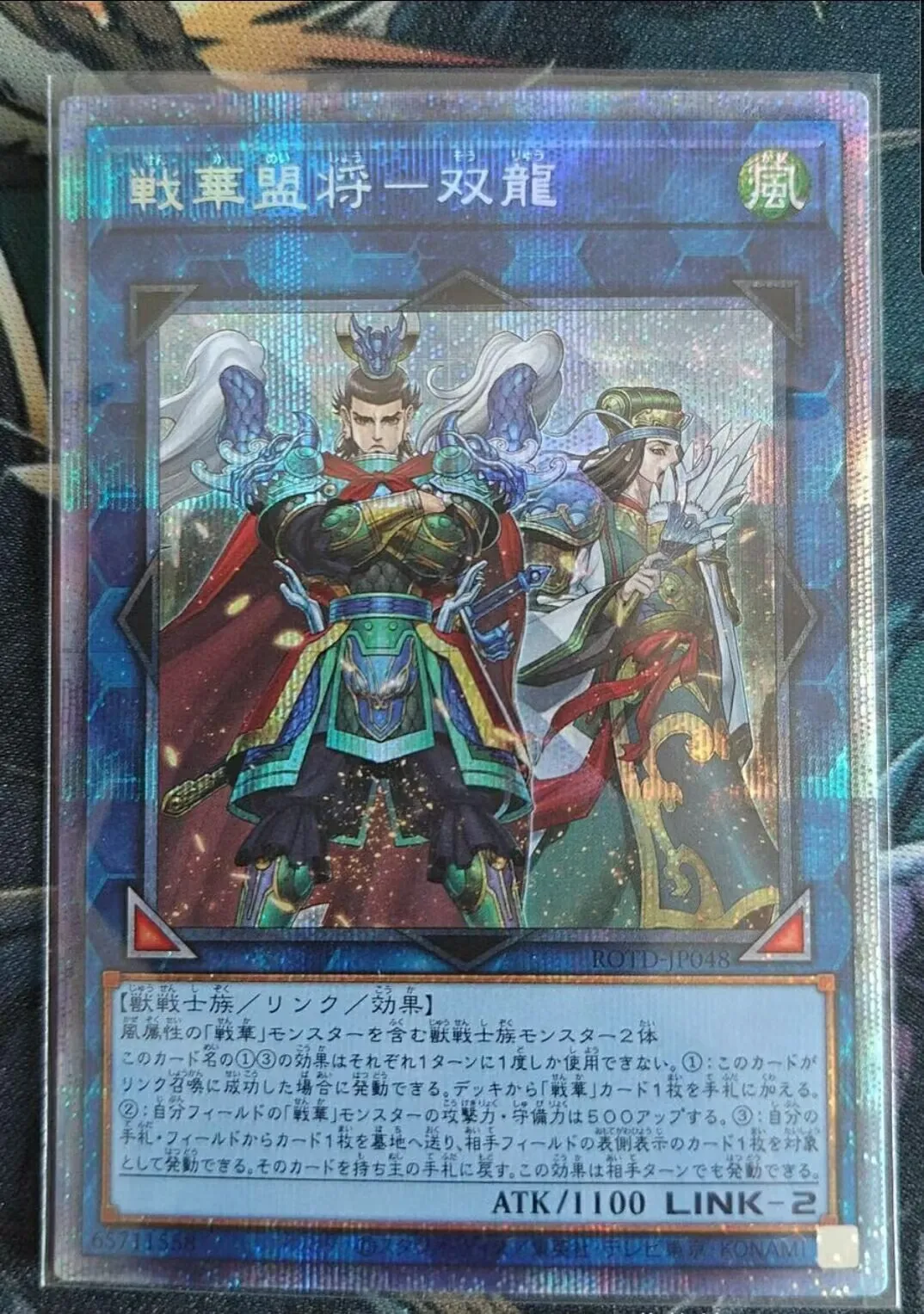 Yugioh KONAMI ROTD-JP048 Ancient Warriors Oath - Double Dragon Lords Prismatic Secret Rare Japanese Collection Mint Card