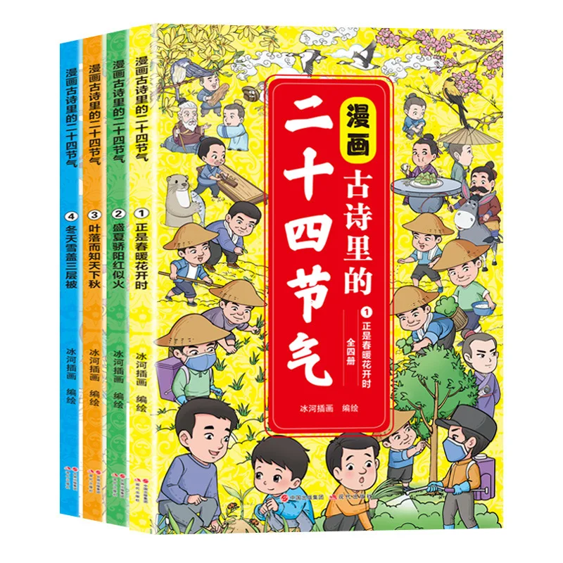 

The 24 Solar Terms in Ancient Chinese Poetry and Comics, A Traditional Chinese Festival