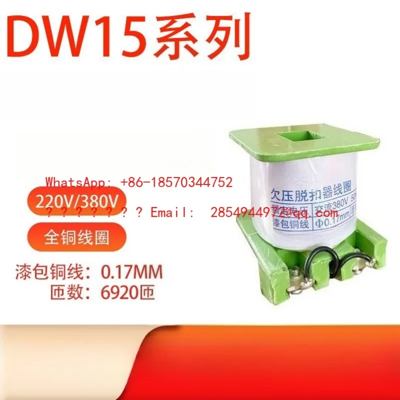 

Оригинальная катушка энергетического реле пониженного напряжения DW15-1000A/1600A/2500A/4000A, 220В/380В