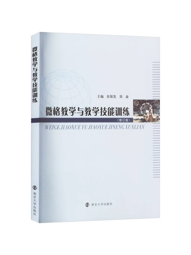 Book-Winshare Micro Geometry Teaching and Teaching Skills Training