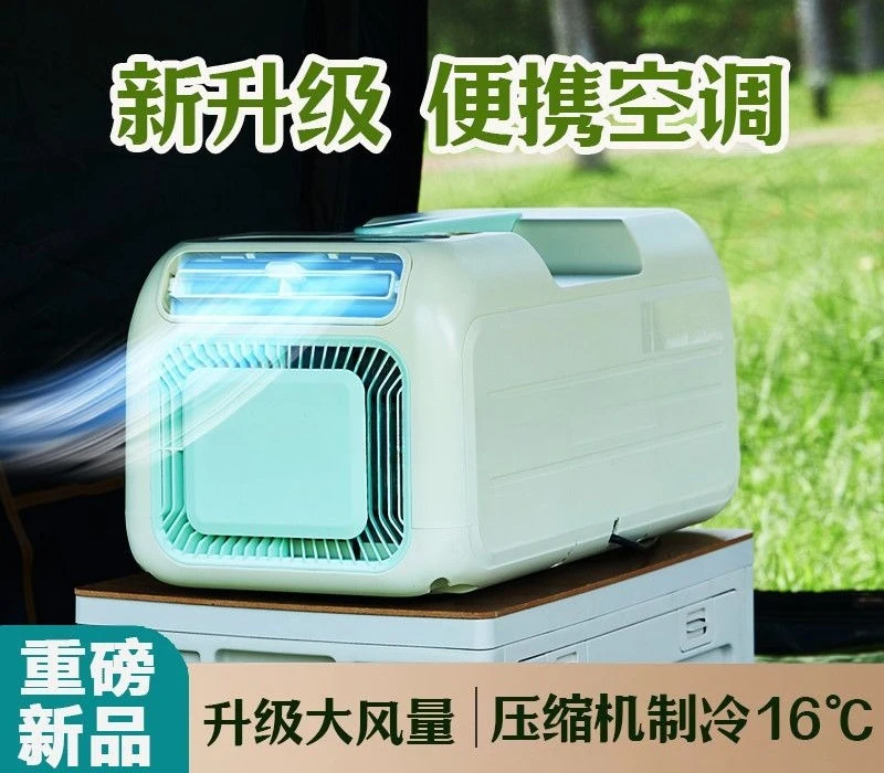 Mini small air conditioner without external machine portable compressor refrigeration 12V24V