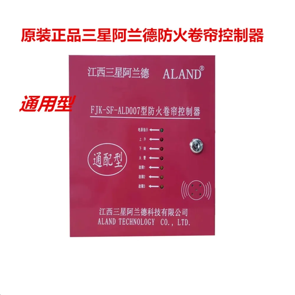 ALAND FJK-SF-ALD007 Electric fire shutter door control box with backup electricity Three-phase fire protection