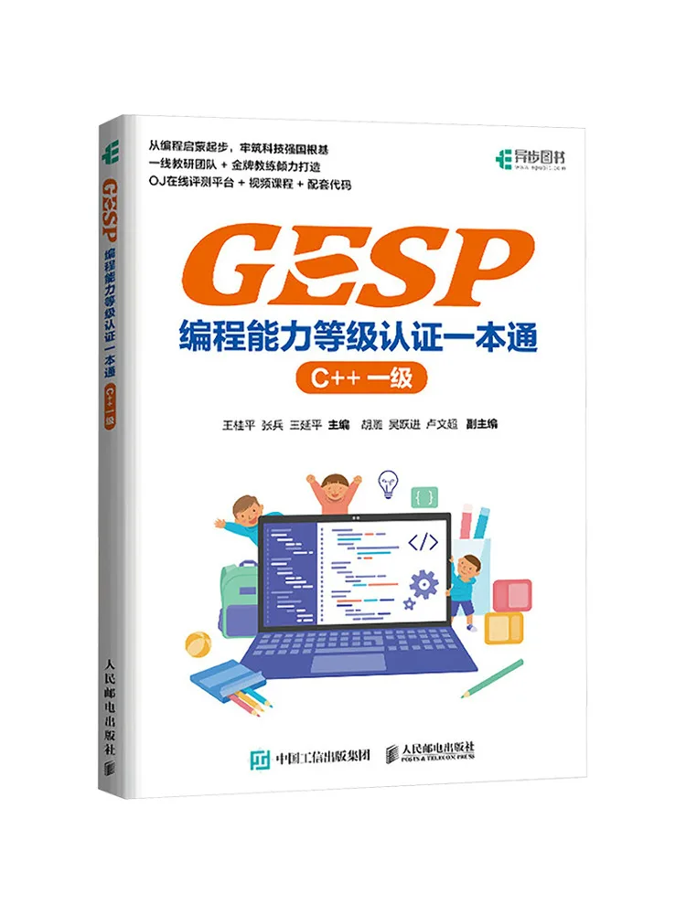 Book-Winshare Gesp Programming Competency Level Certification Guide C Level 1