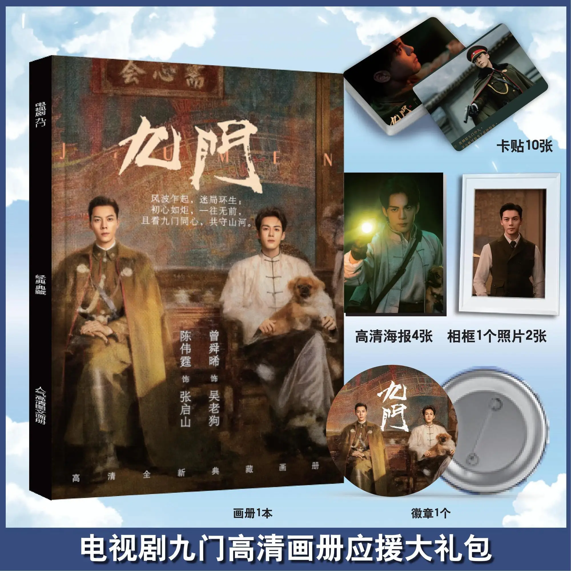Image of Mystic Nine Cdrama Chen Weiting Zeng Shunxi Fotobuch Artbook Fotorahmen Poster Anstecknadel Karte Aufkleber Kunstbuch-Set