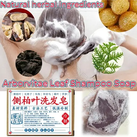 Platycladus Arborvitae 잎 다향나무 차, 비누, 비누, 고대 방법, 천연 식물 샴푸 비누, 100g