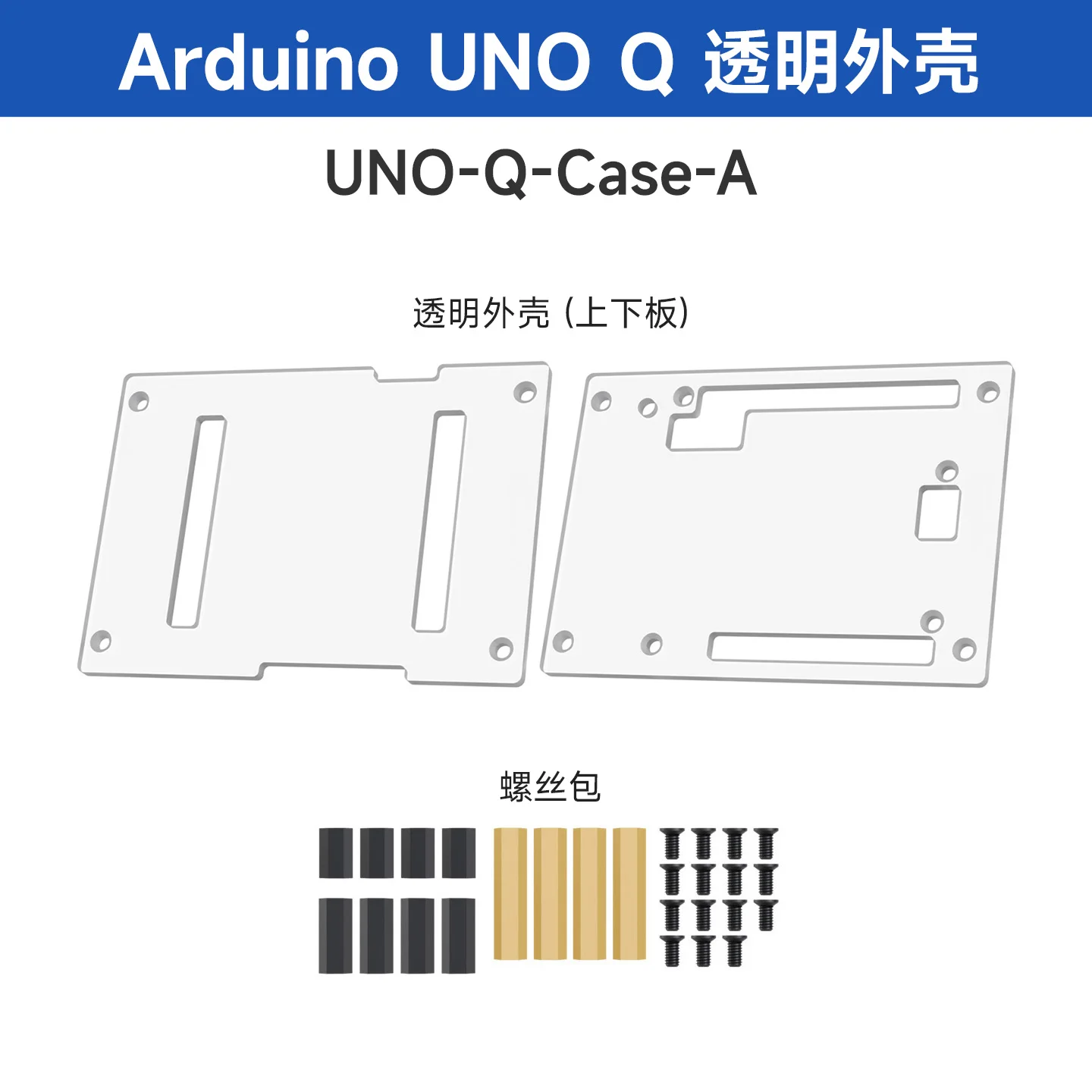 Transparent PC Shell, Suitable For Arduino UNO Q, Arduino UNO Q development board kit