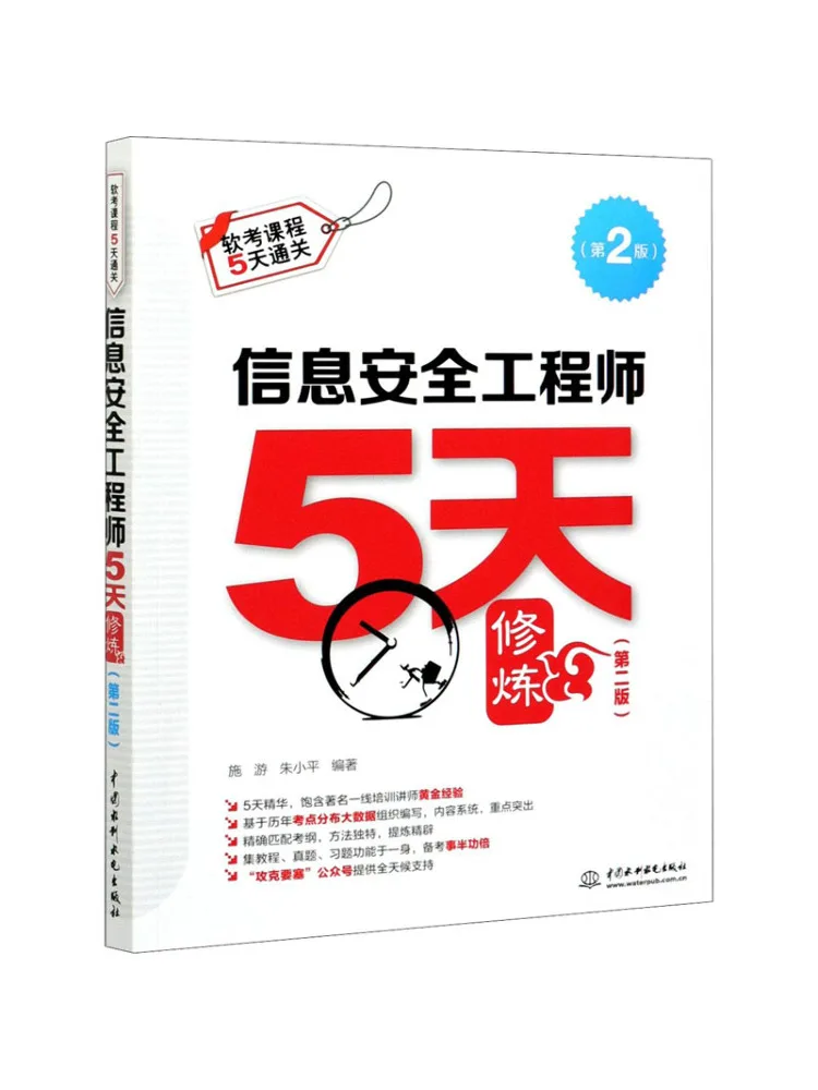 Book-Winshare Information Security Engineer 5 Day Training 2nd Edition