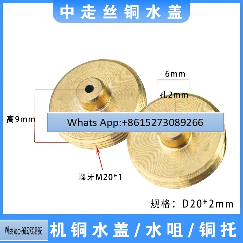 10PCS medium silk eye mask, water cover copper holder, three light Sevis wire cutting nozzle auxiliary gasket D20 * 2mm