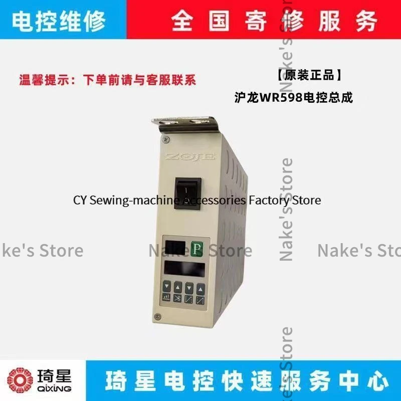 Original Hulong HMC Wr598 Control Box Green P Key Ac Servo Controller System 220v for Zoje Joyee Computer Roller Interlock Sew