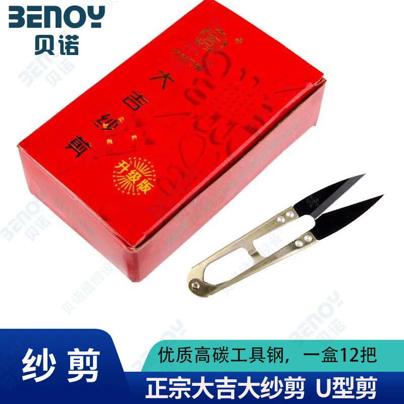 Daji U-Shaped Scissors Loose Thread Cutting Small Scissors Dedicated Scissors Scissors Clothing Thread Small Scisso