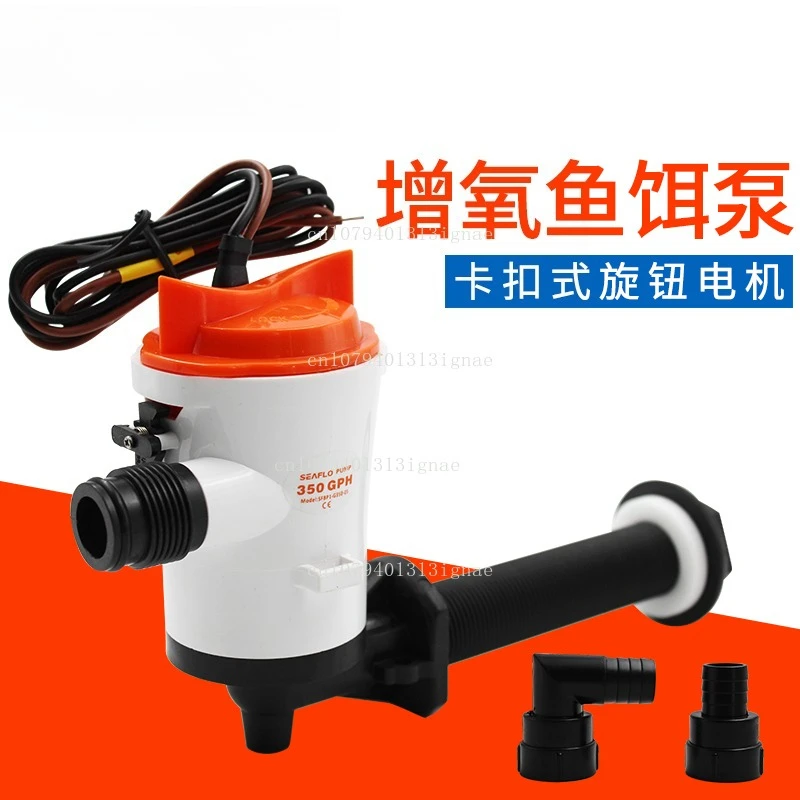 

DC oxygenated bait pump live fish cabin Luya boat 12V oxygenated circulating pump boat