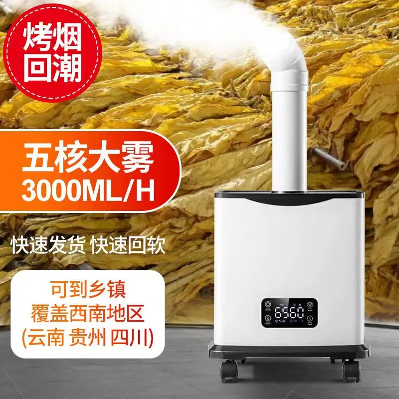 Humidifier Flue-cured Tobacco Regain Moisture Large Mist Volume Floor Type Smoke Return Device Large Spray Humidifier