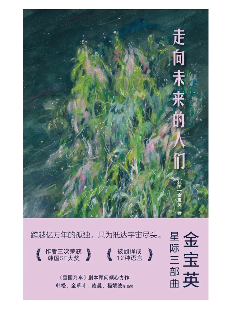 Book-Winshare Kim Bong Yeong's Interstellar Trilogy People Towards the Future