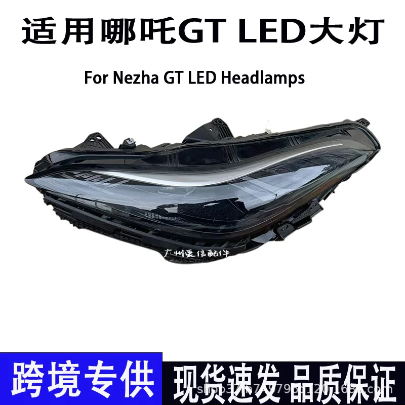 

Applicable to Nezha LED headlight GT headlight high beam 22-24 years headlight dismantling parts lighting system