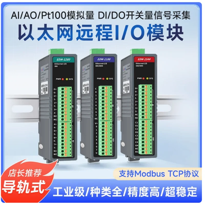 10-30V DC 8CH 16CH Din-Rail Switch Acquisition Module 8DI/8DO to Ethernet Modbus TCP
