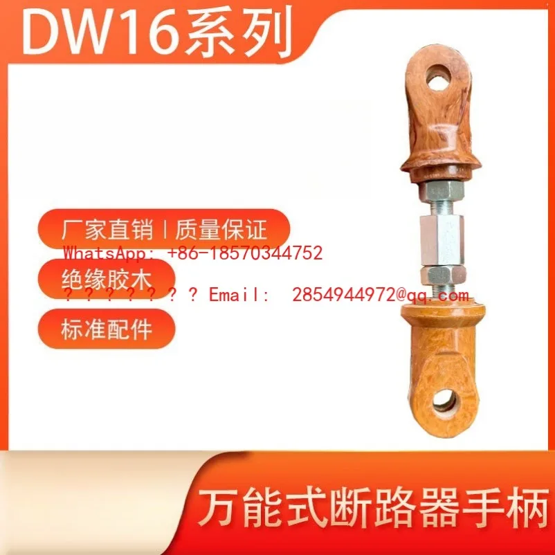 L     DW15DW16 Bullhead Contact Accessories Front and Back Teeth Insulated Bakelite Handle Universal Circuit Breaker