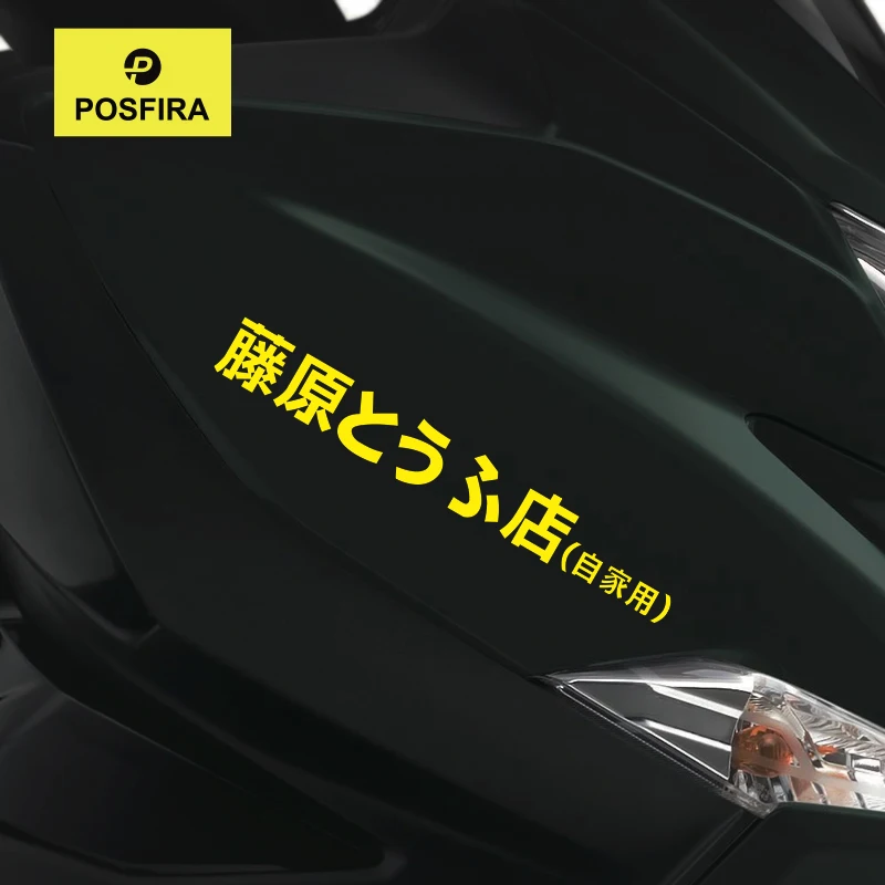 Japanese Fujiwara Tofu Shop Motorcycle Sticker Vinyl JDM Decal for Yamaha Honda Suzuki Kawasaki BMW Benelli Aprilia Accessories