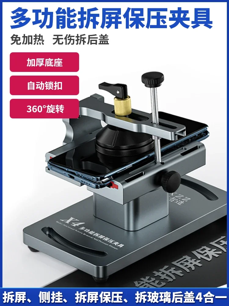 X4 multifunctional mobile phone maintenance disassembly screen pressure retaining fixture